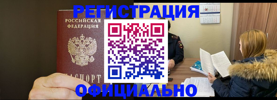 миграционный учет в Киселёвске