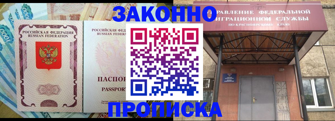 временная прописка в Киселёвске